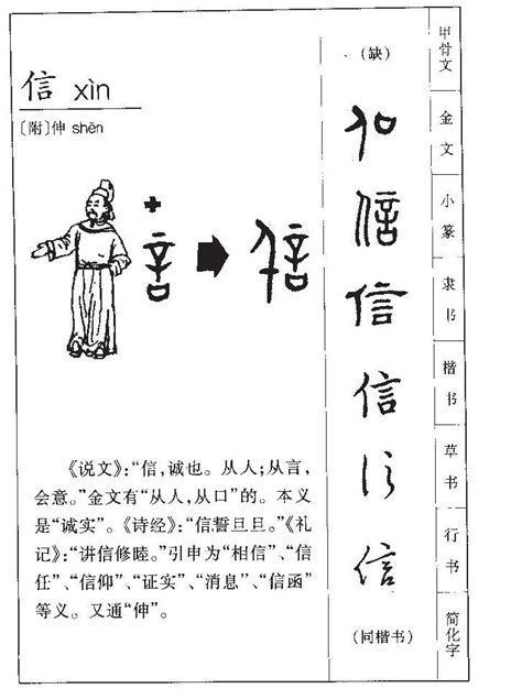 信字的由來|漢字「信」：字形演變